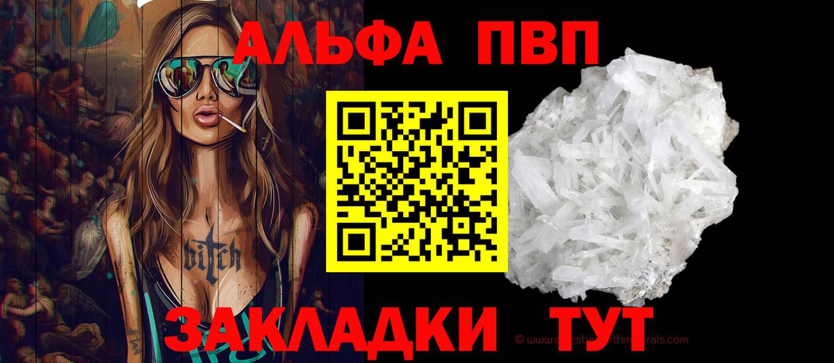 A PVP Crystall  Вход с VPN  Тольятти  Alpha-PVP Соль  Alpha-PVP СК 