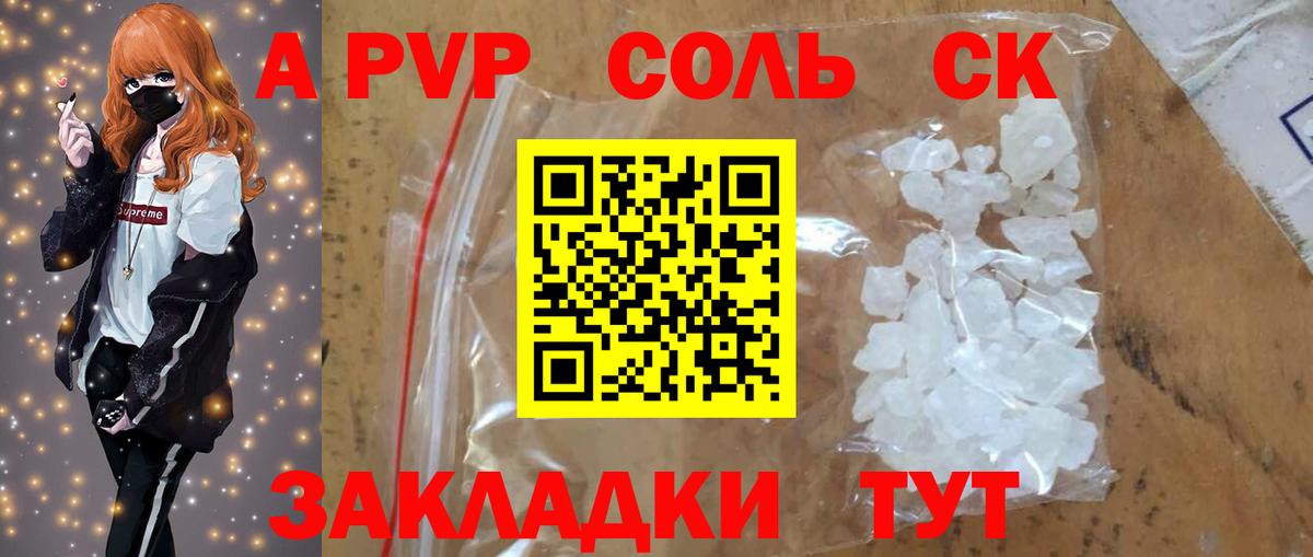 Alpha-PVP крисы CK Тольятти
