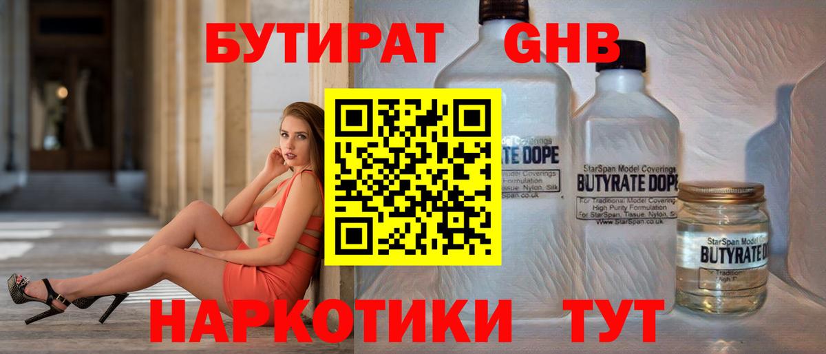 Бутират  БУТИРАТ буратино  Вход с VPN  Тольятти 