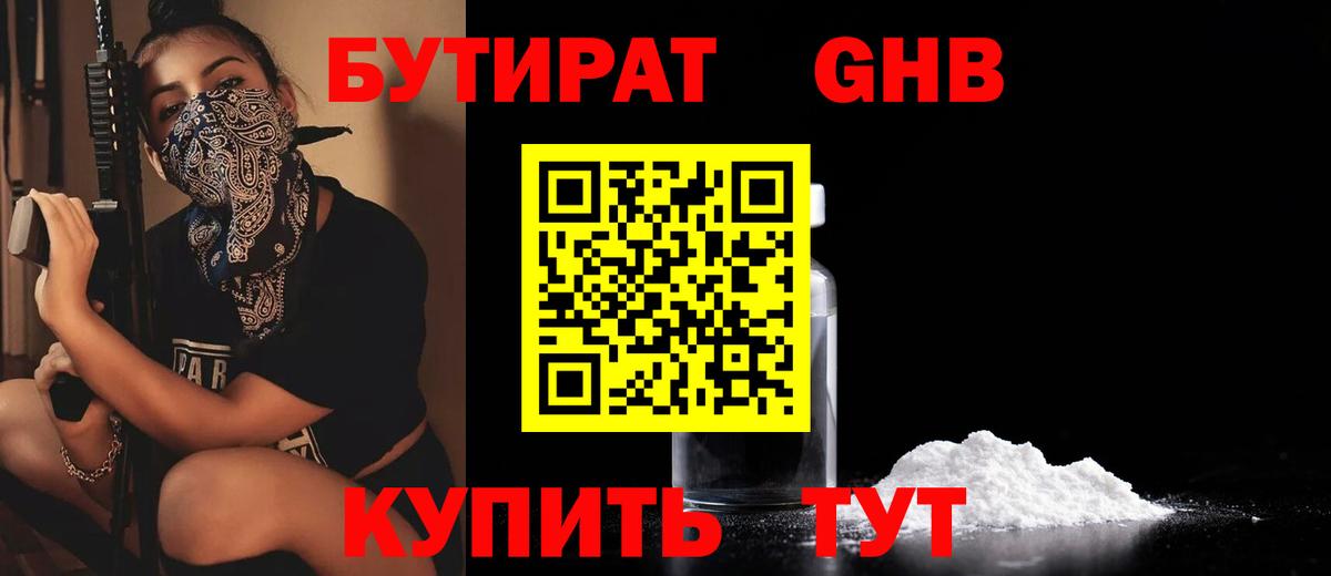 БУТИРАТ вода Тольятти