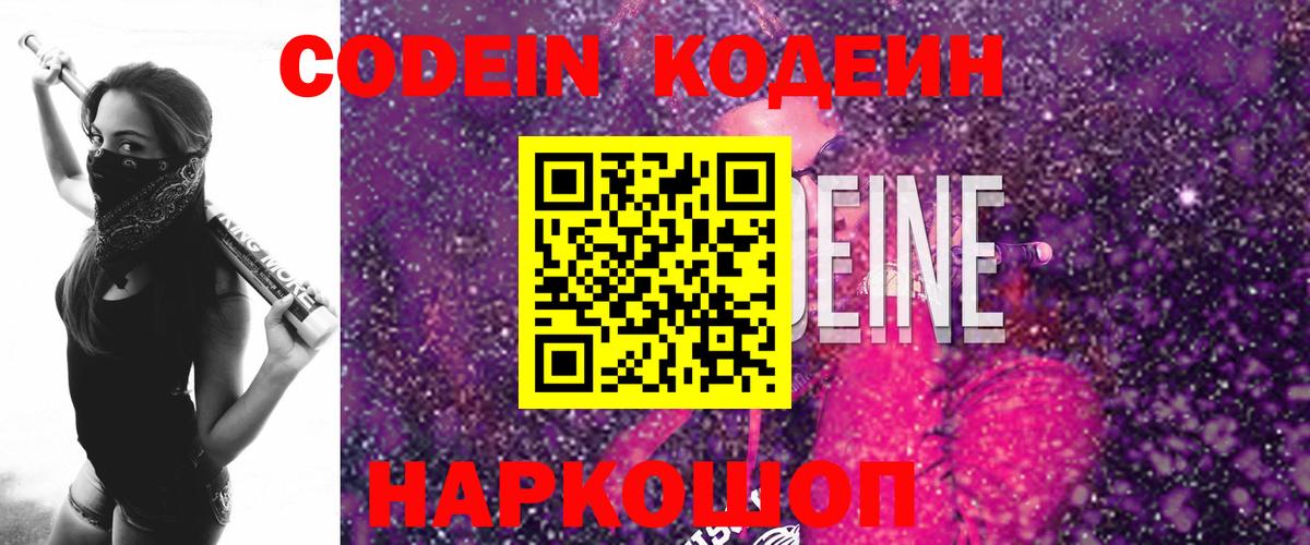 Кодеиновый сироп Lean напиток Lean (лин) Тольятти