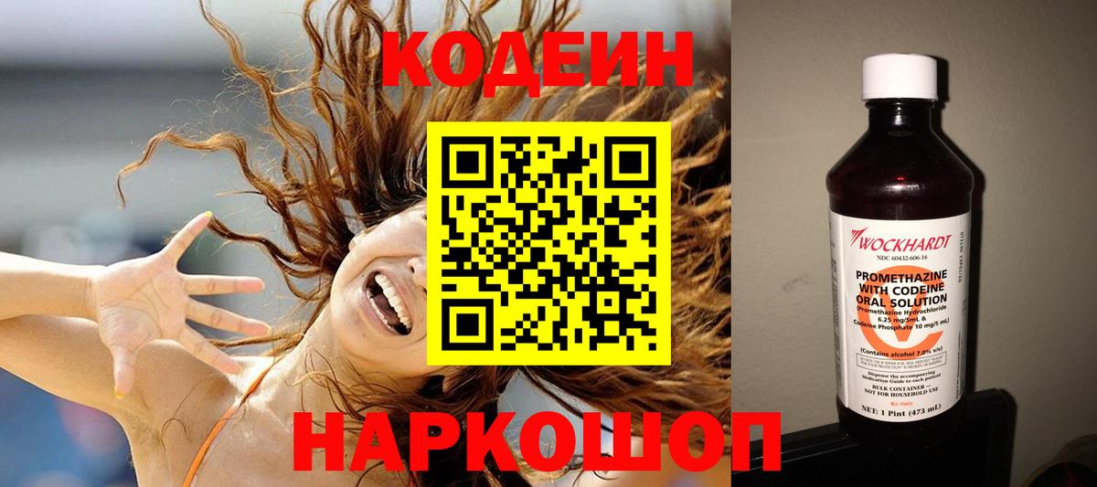 Кодеиновый сироп Lean Purple Drank  Вход с VPN  Тольятти 