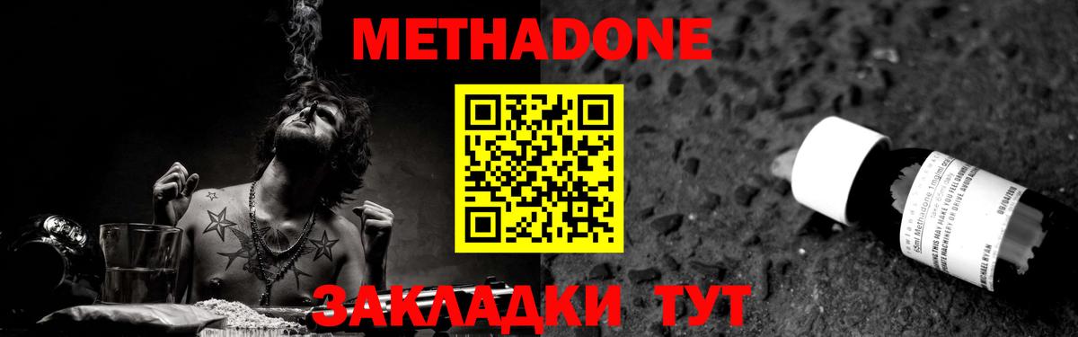 Метадон мёд Тольятти